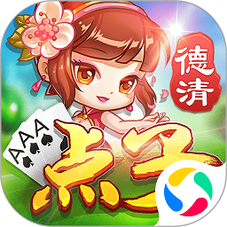 德清点子战略版
