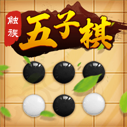 触族五子棋测试服
