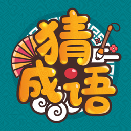 成语高手无限元宝版