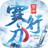 雪中寒刀行体验服