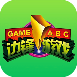 边锋游戏大厅老版本