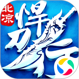 北凉悍刀行互通体验服