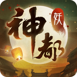 神都夜行录无限金币版