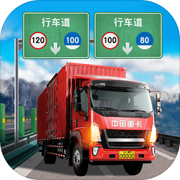 遨游城市遨游中国卡车模拟器经典版