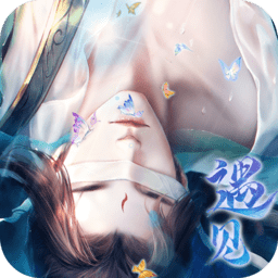 遇见尊上之花仙劫完整版