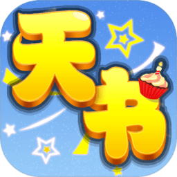 天书奇谈测试服