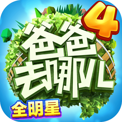 爸爸去哪儿bt版