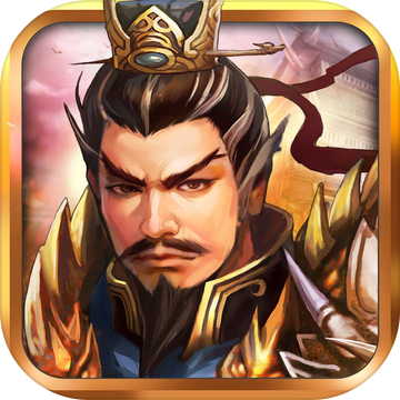 战棋三国战略版