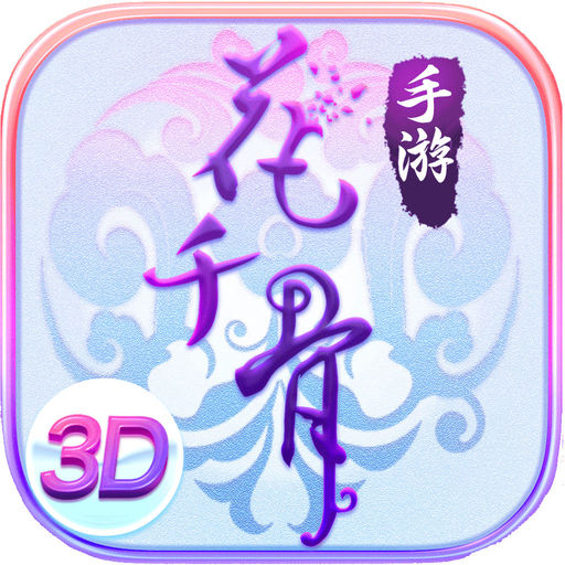 花千骨国际服