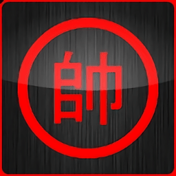 第一象棋无敌版