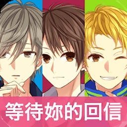 我的现充计画等待你的回信无限钻石版