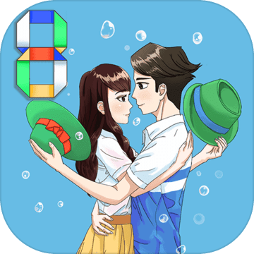 拆散情侣大作战8电脑版