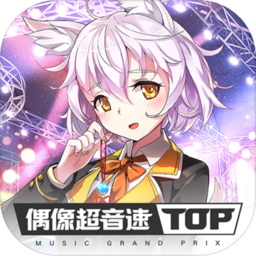偶像超音速完整版