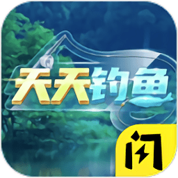 天天钓鱼满v版