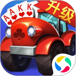 四副牌拖拉机经典版