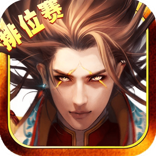 幻剑飞仙经典版