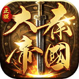大秦帝国之帝国烽烟满v版