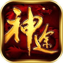 一起玩神途体验服