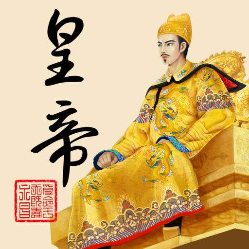 皇帝成长计划2免登录版