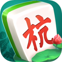杭州麻将免登录版