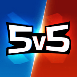 王者精英5v5旧版本