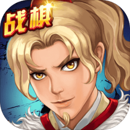 战棋天下电脑版