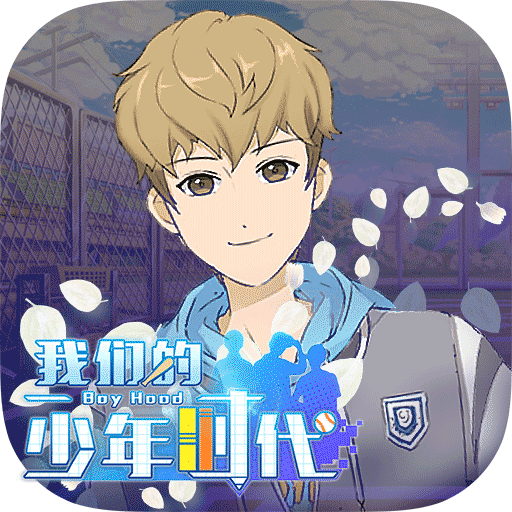 我们的少年时代bt版