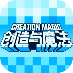 创造与魔法客户端