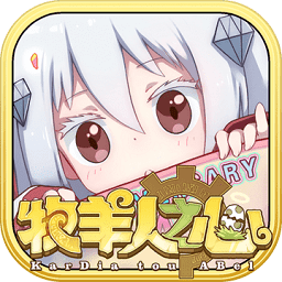 牧羊人之心无限道具版