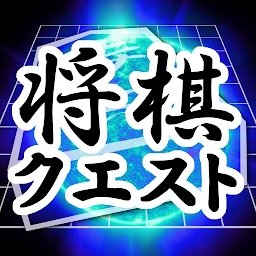 将棋questapp网页版