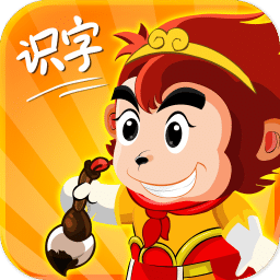 悟空识字老版本