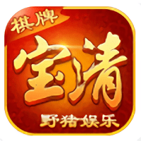 野猪娱乐宝清麻将红包版