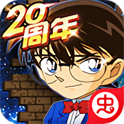 名侦探柯南无尽追踪bt版