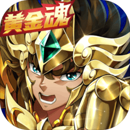 圣斗士星矢重生加强版