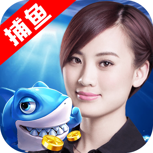 百易街机金蟾捕鱼无限钻石版