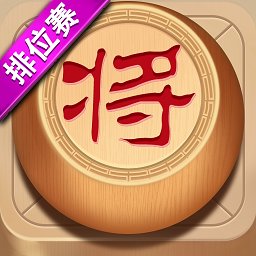 象棋达人免登录版