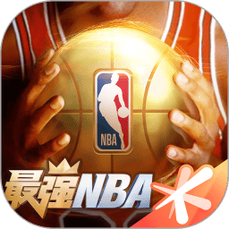 最强nba免费vip版