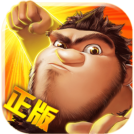 疯狂原始人无限钻石版