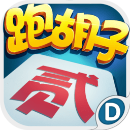 跑胡子国服