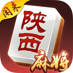 闲来陕西麻将无限道具版