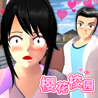 樱花校园旧版本